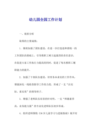 幼儿园全园工作计划