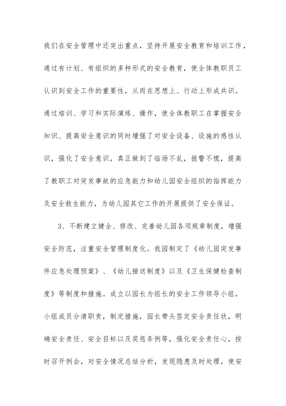 幼儿园全园安全工作总结_第2页