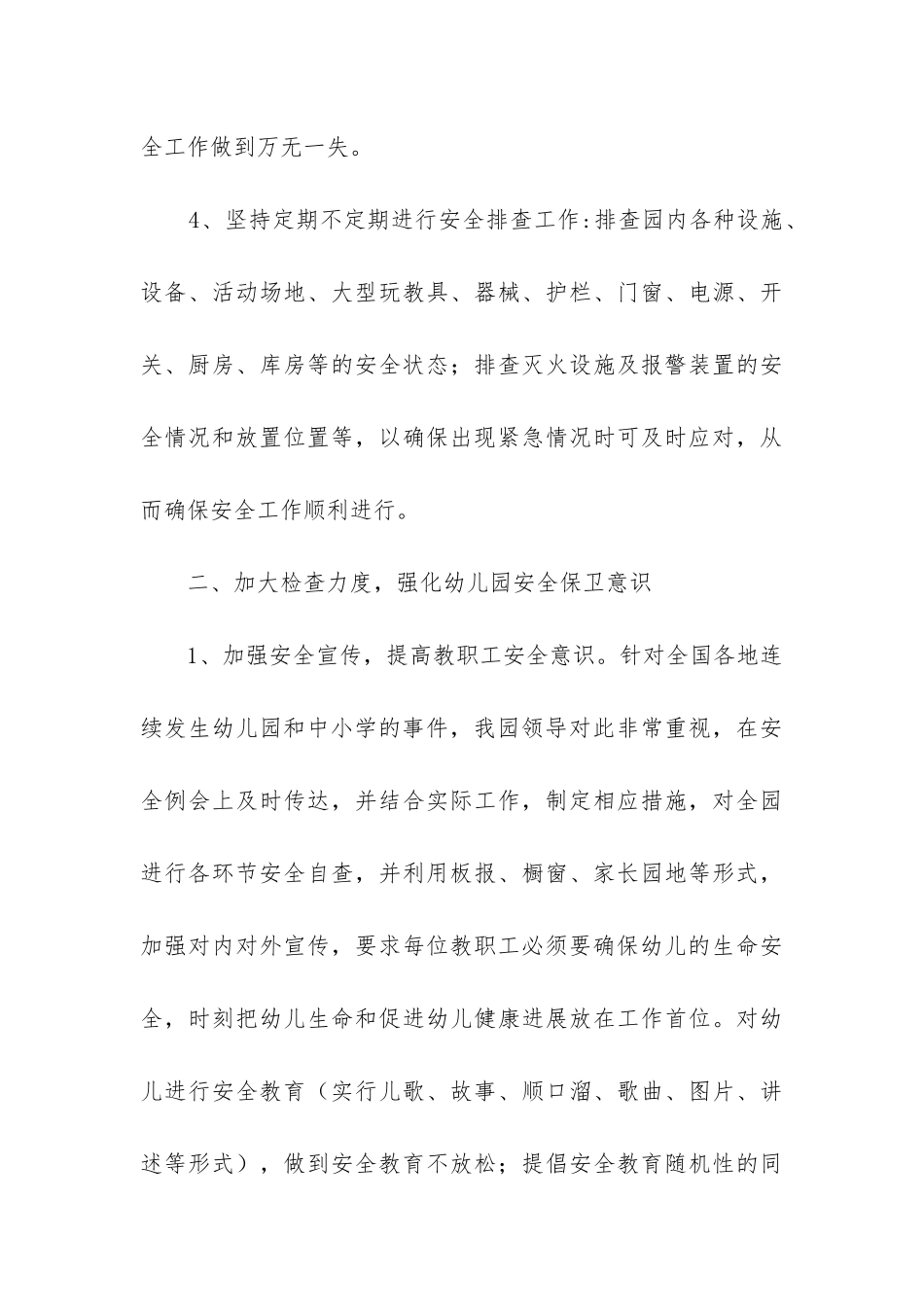 幼儿园全园安全工作总结_第3页