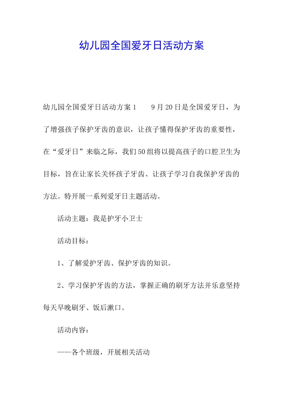 幼儿园全国爱牙日活动方案_第1页