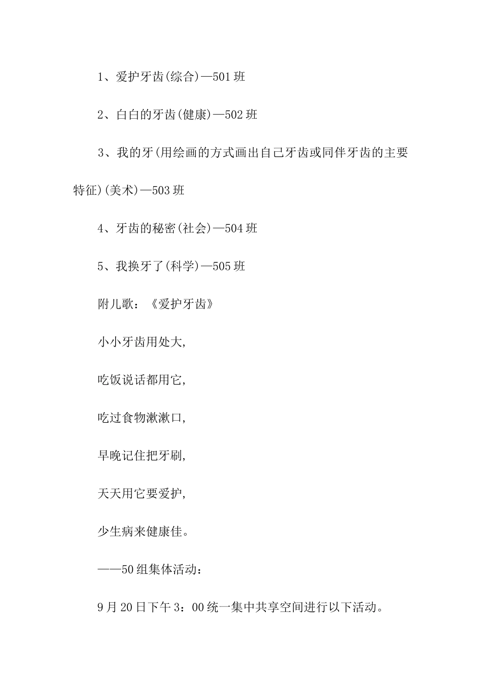 幼儿园全国爱牙日活动方案_第2页