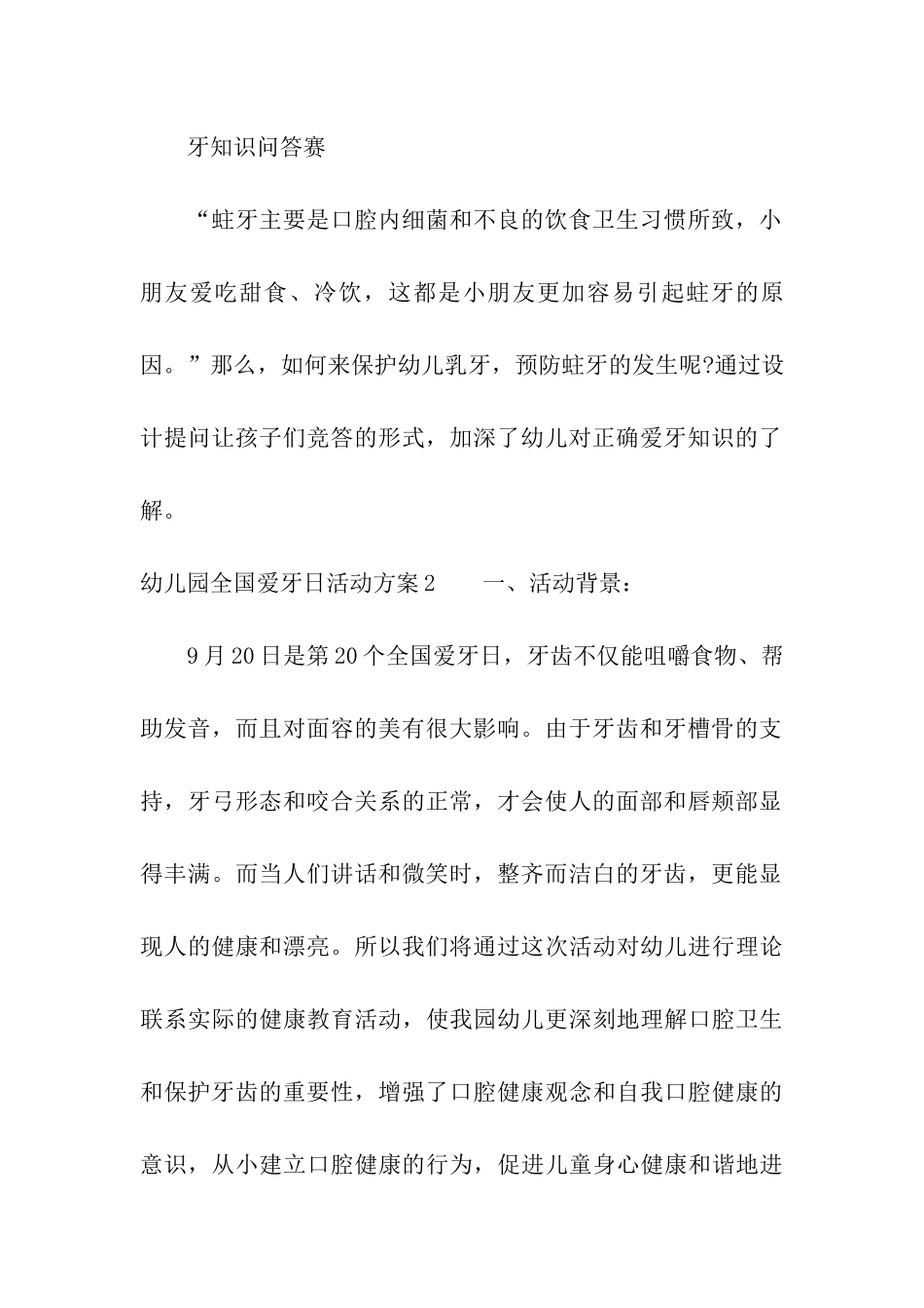 幼儿园全国爱牙日活动方案_第3页