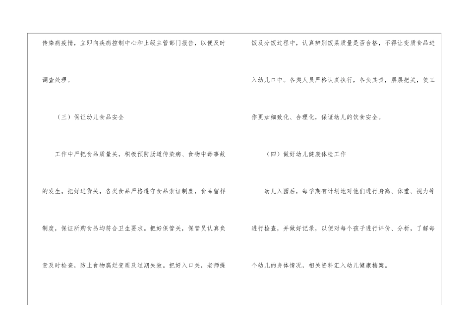 幼儿园全年健康教育工作计划_第3页