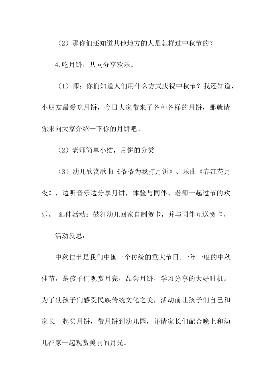 幼儿园八月十五中秋节活动设计方案_第3页