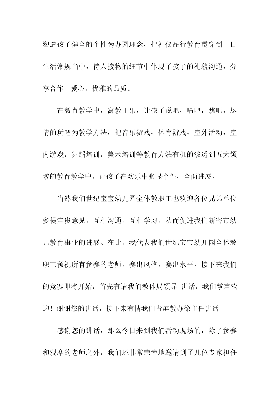 幼儿园公开课主持词_第2页