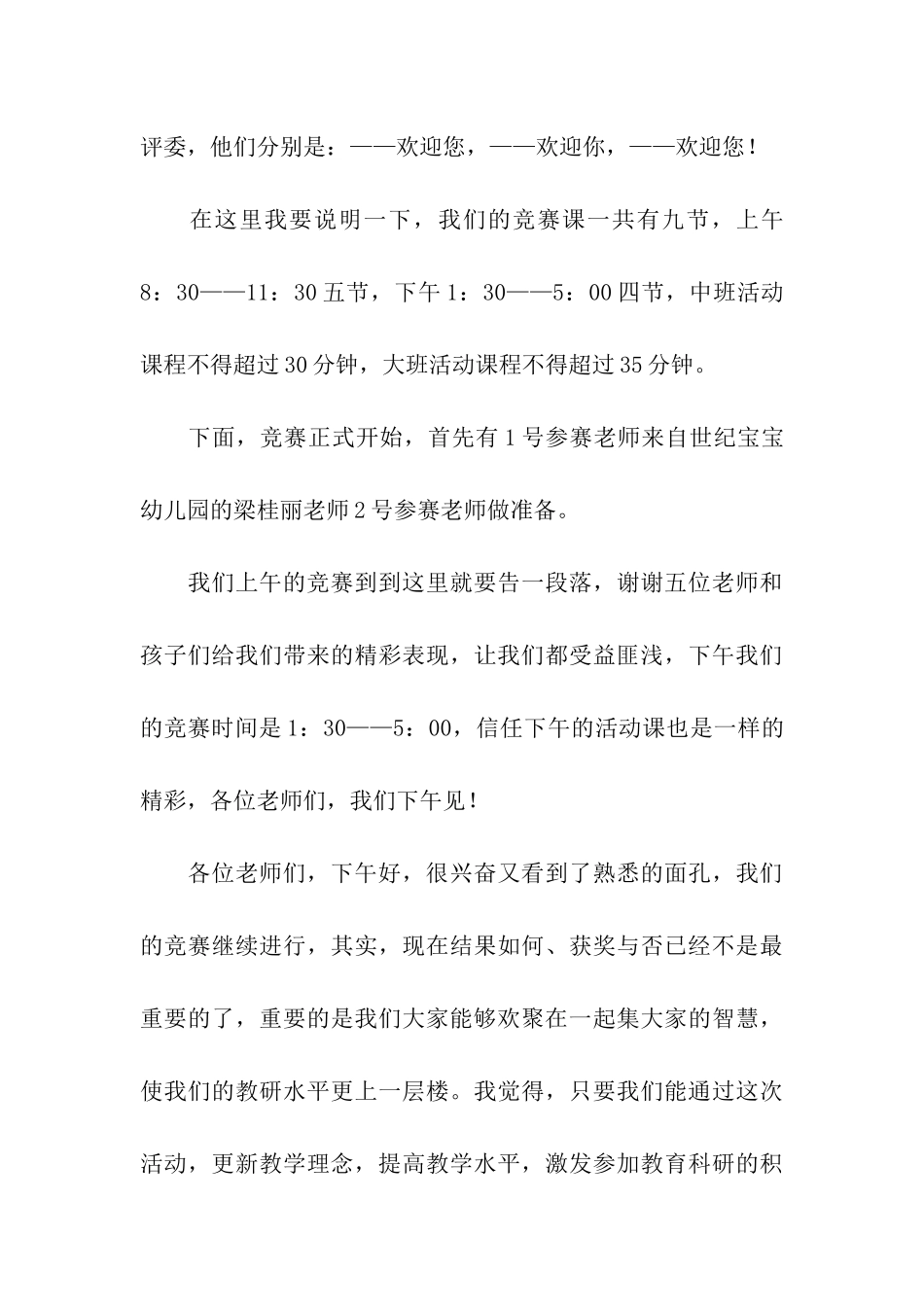 幼儿园公开课主持词_第3页