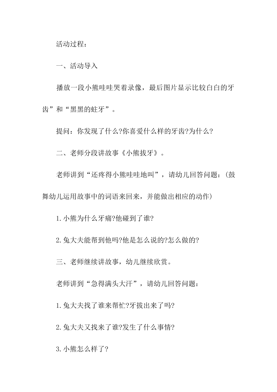 幼儿园公开课教研活动方案_第2页