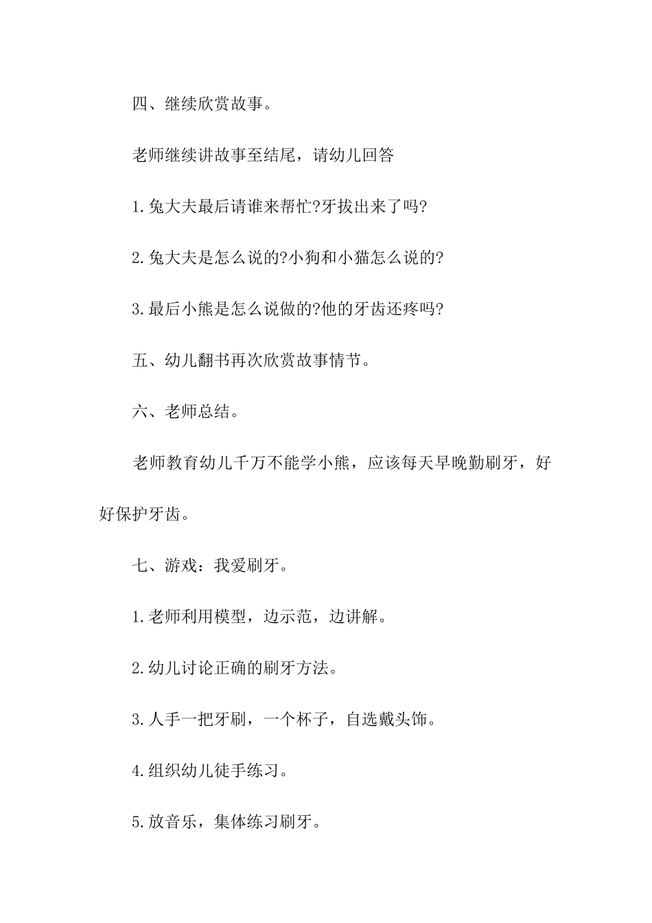 幼儿园公开课教研活动方案_第3页