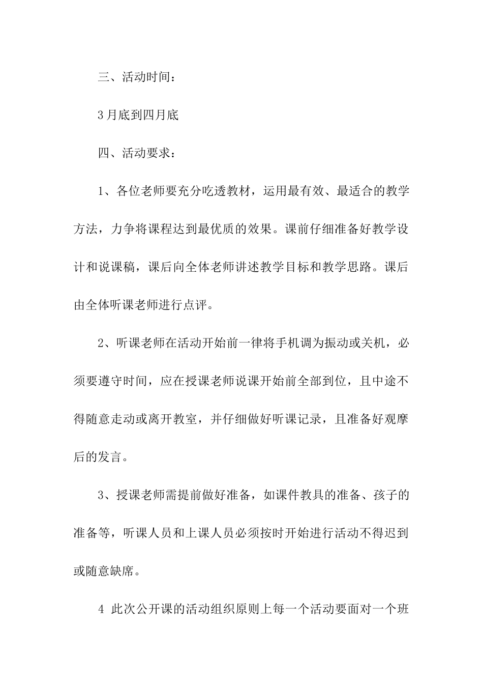 幼儿园公开课活动方案_第2页