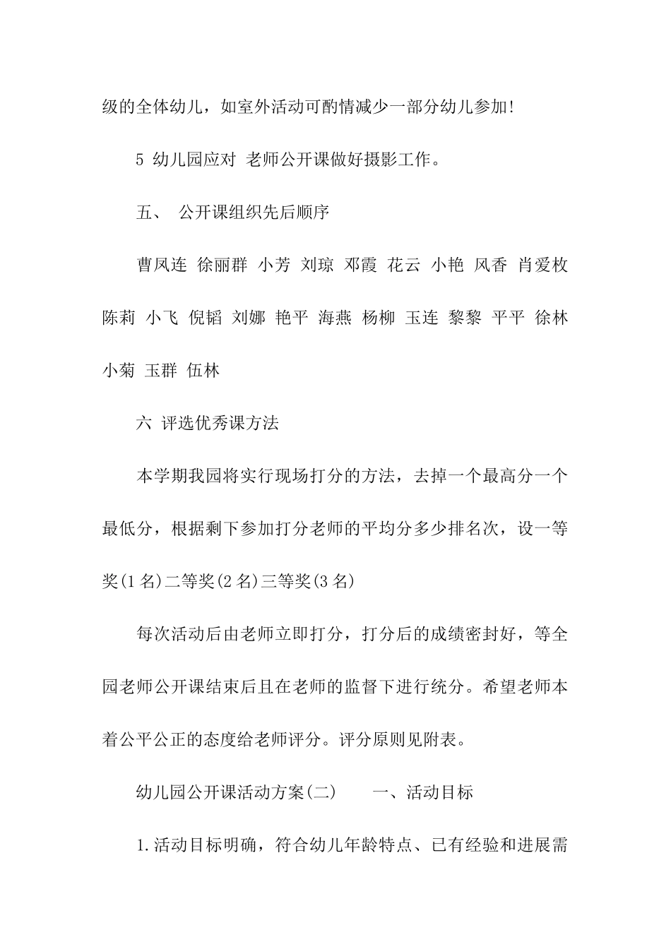 幼儿园公开课活动方案_第3页