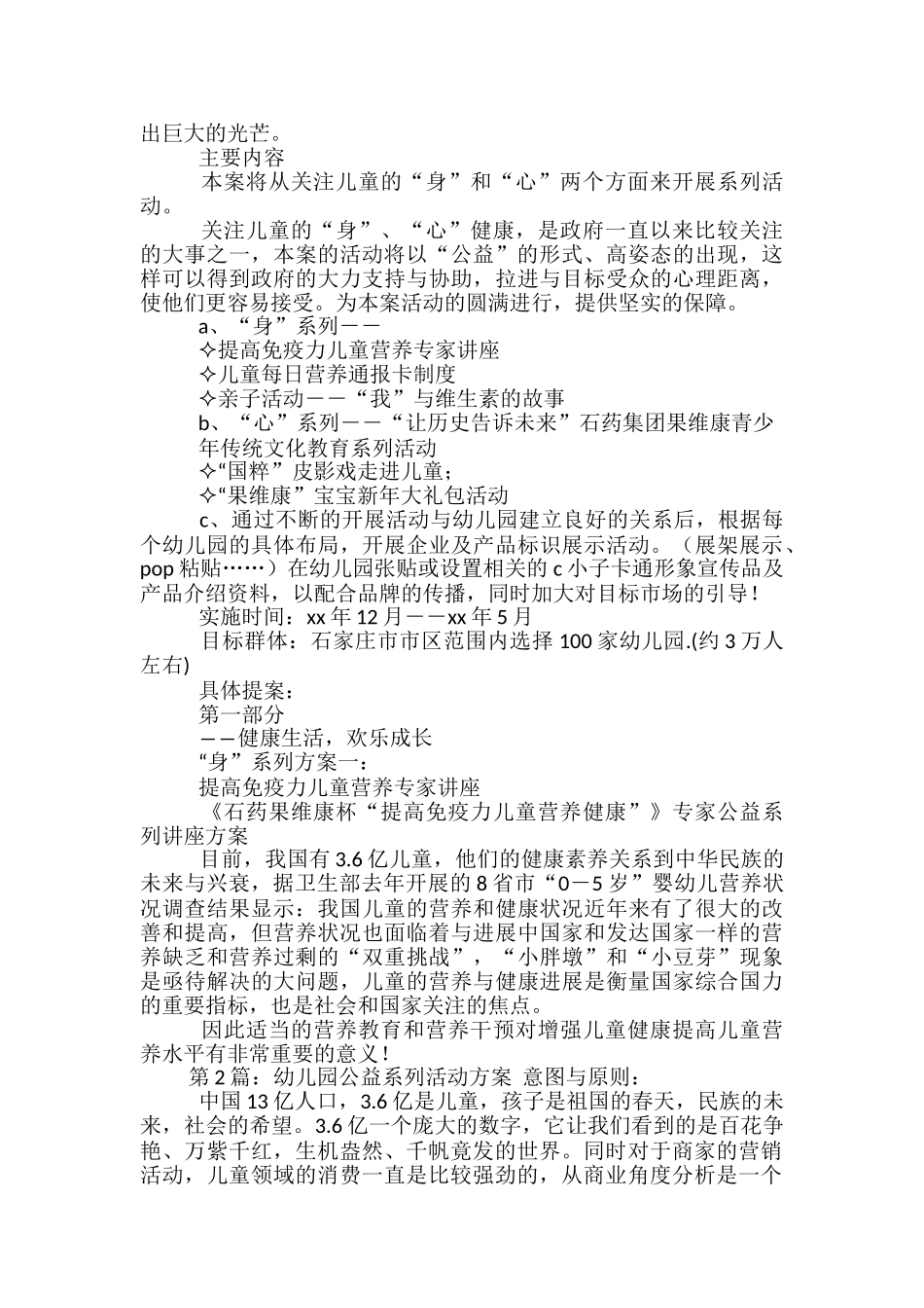 幼儿园公益活动方案-_第2页