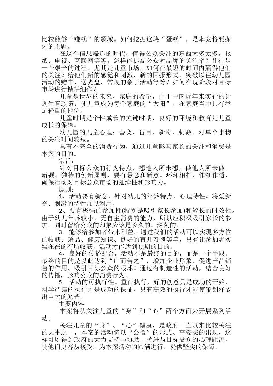 幼儿园公益活动方案-_第3页