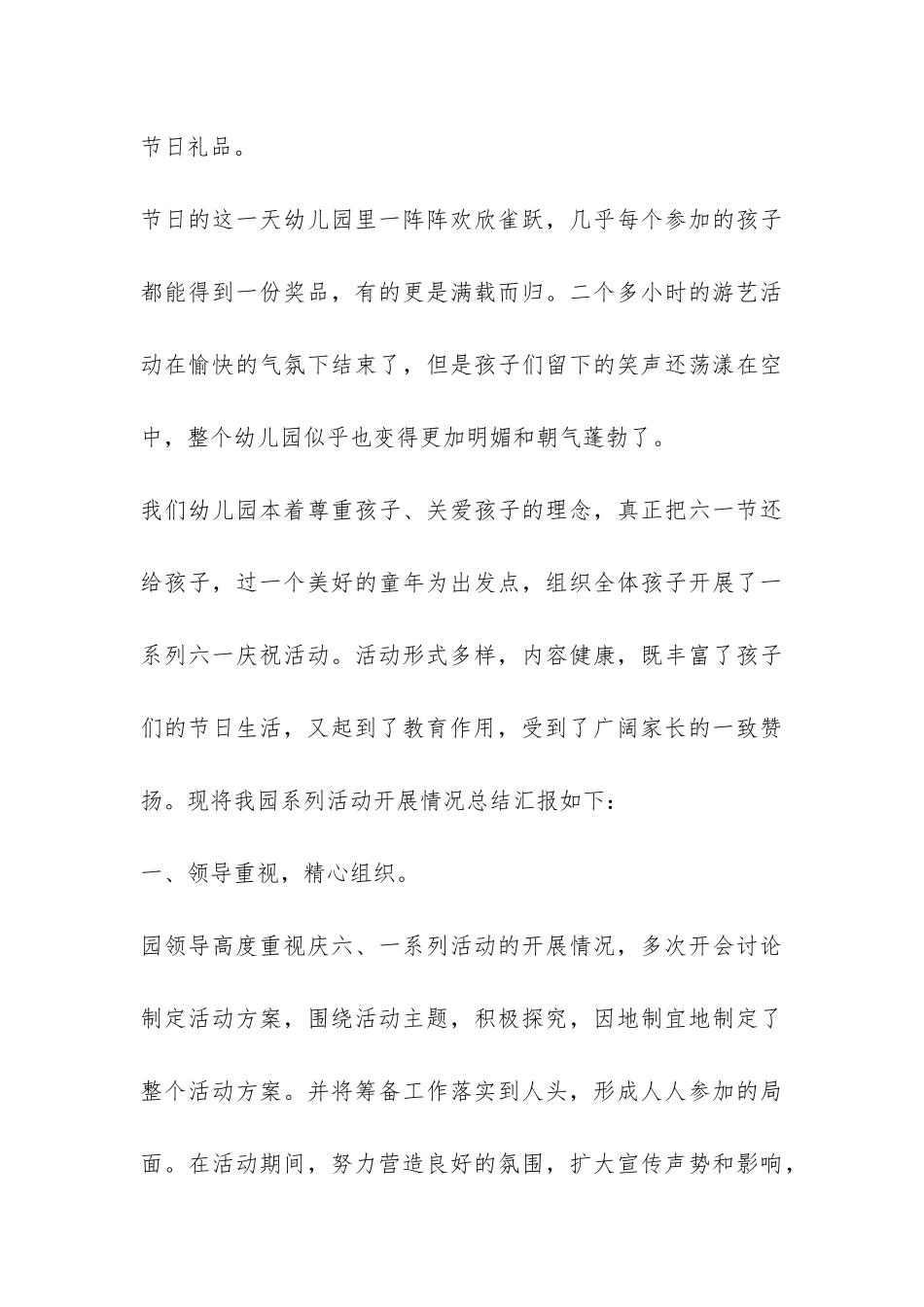 幼儿园六一-儿童节活动总结-_第3页