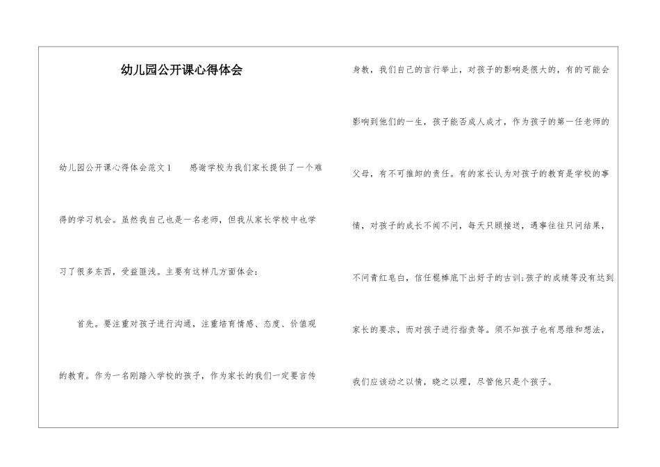 幼儿园公开课心得体会_第1页