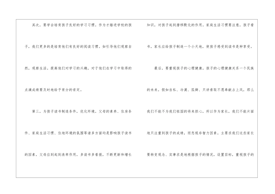 幼儿园公开课心得体会_第2页