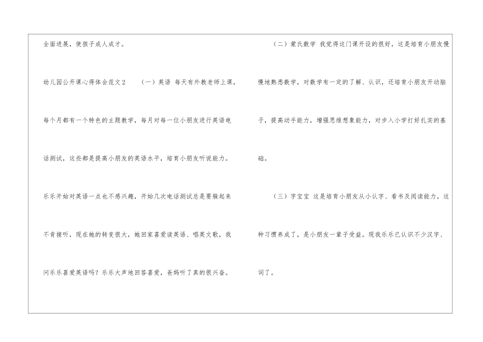 幼儿园公开课心得体会_第3页
