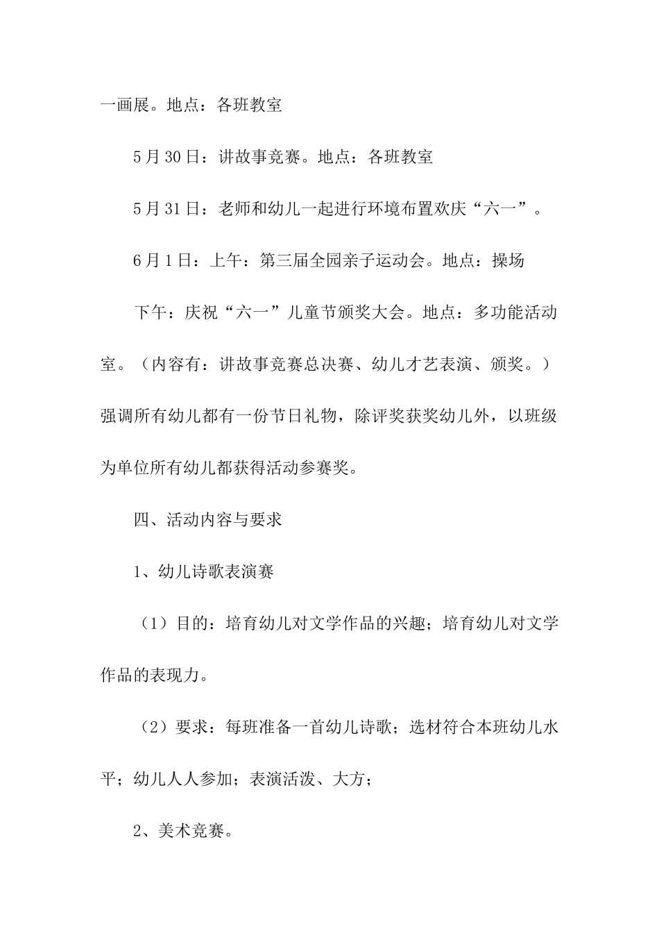 幼儿园六一亲子活动策划10篇_第3页