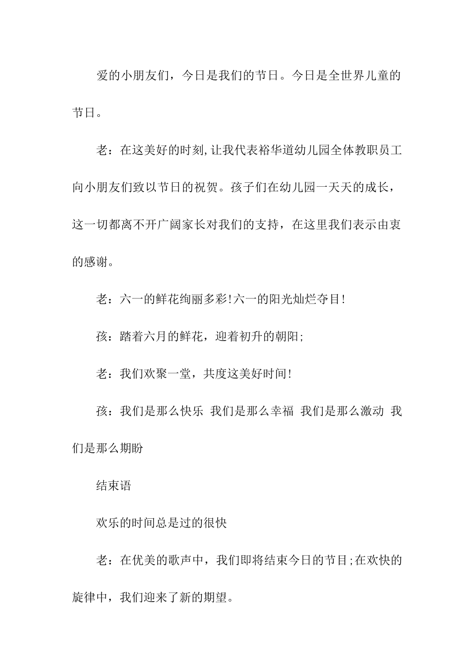 幼儿园六一儿童节主持词3篇_第2页