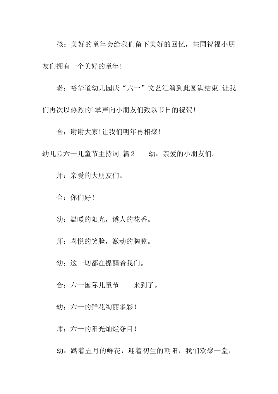 幼儿园六一儿童节主持词3篇_第3页