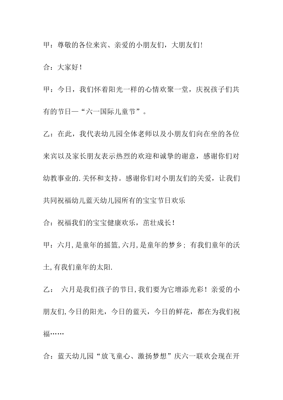 幼儿园六一主持稿_第3页