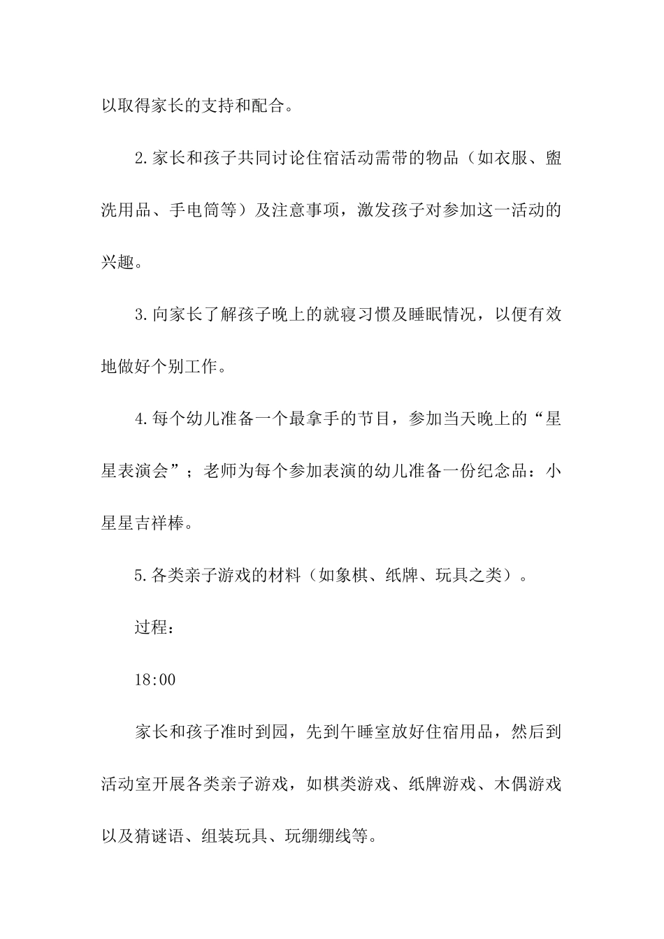 幼儿园六一主题规划方案_第2页