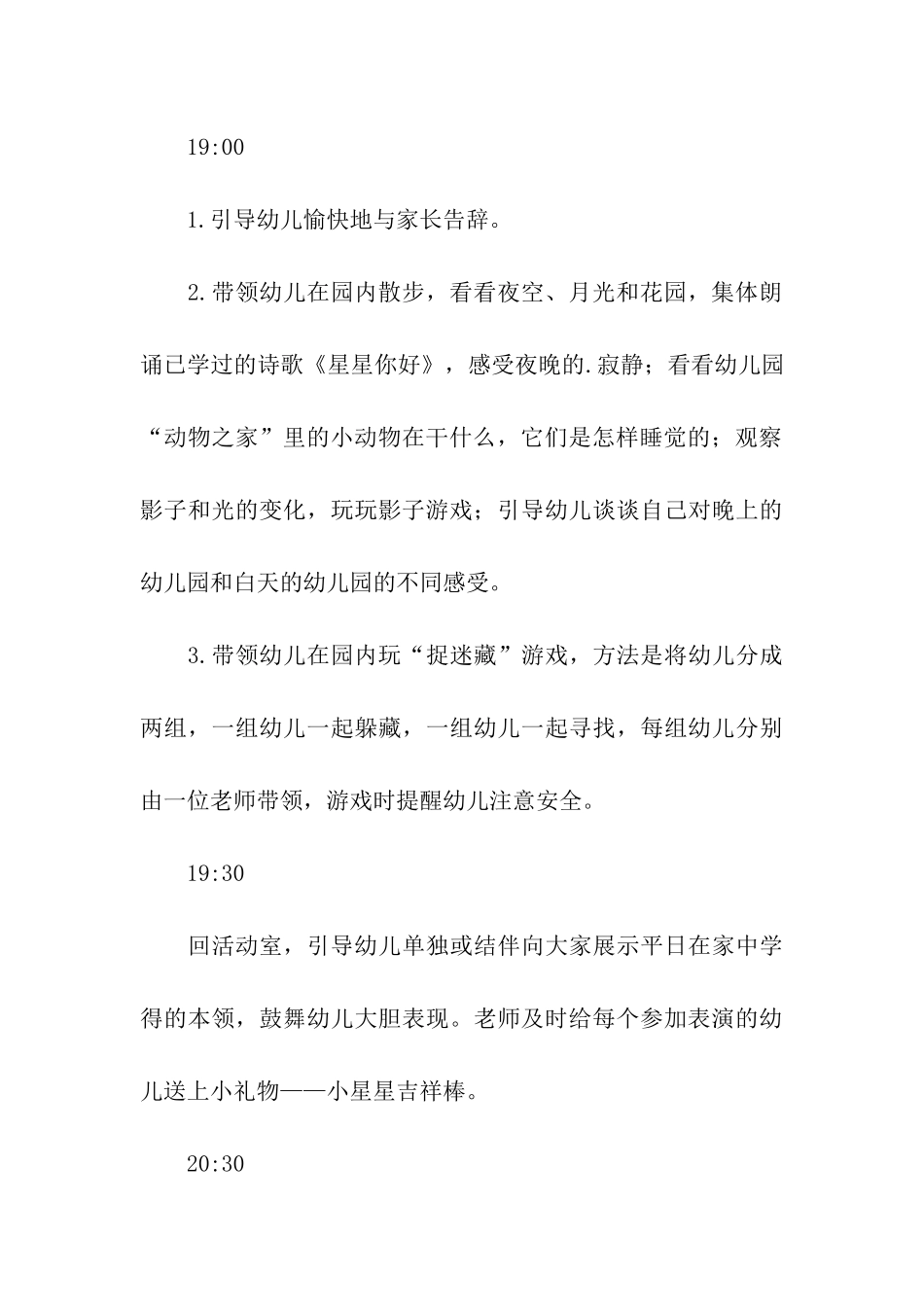 幼儿园六一主题规划方案_第3页