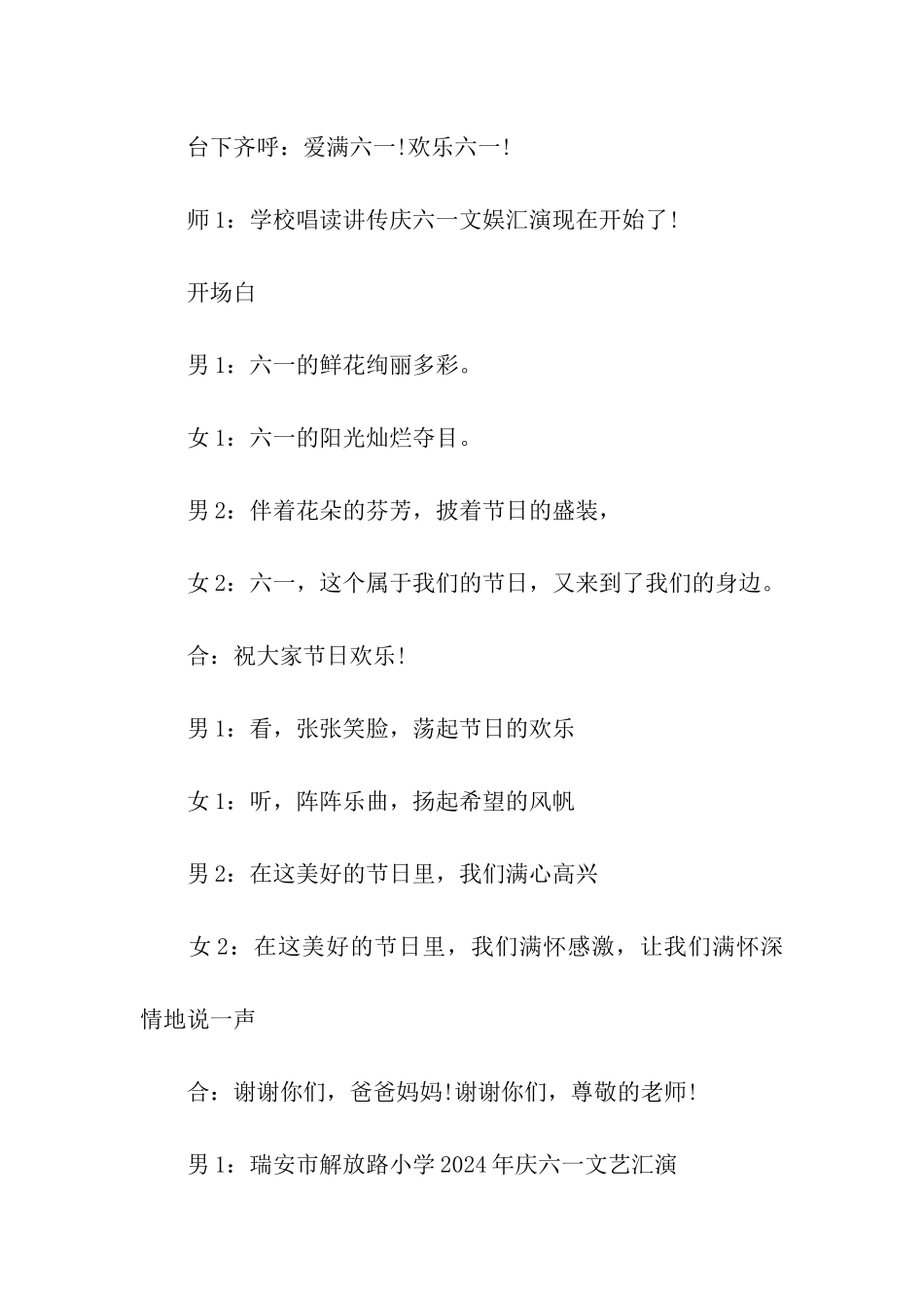 幼儿园六一主持词开场白_第2页