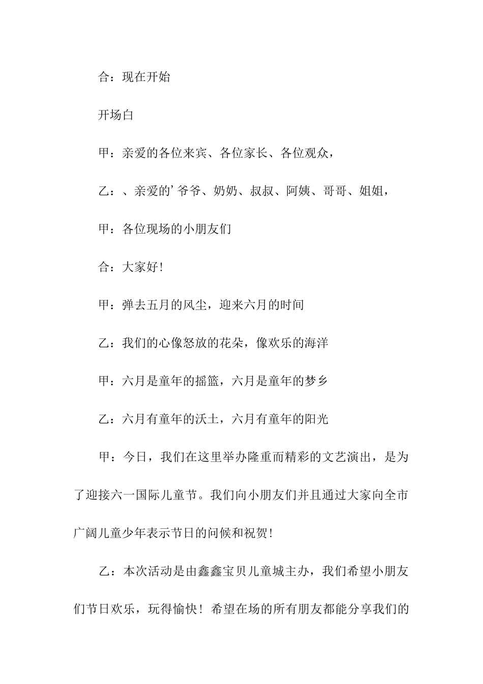 幼儿园六一主持词开场白_第3页