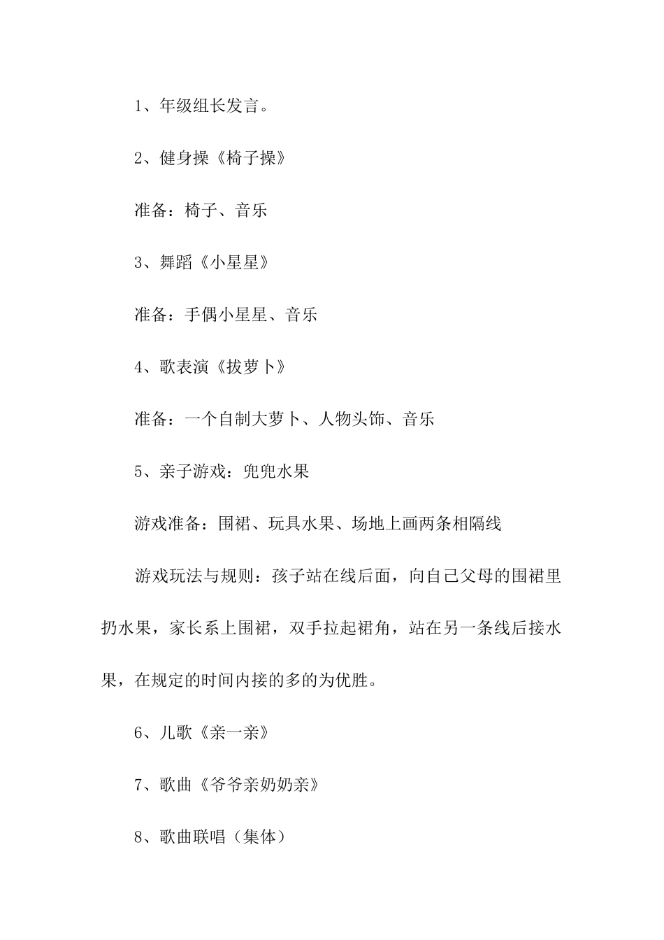 幼儿园六一儿童节主题教育活动方案_第2页