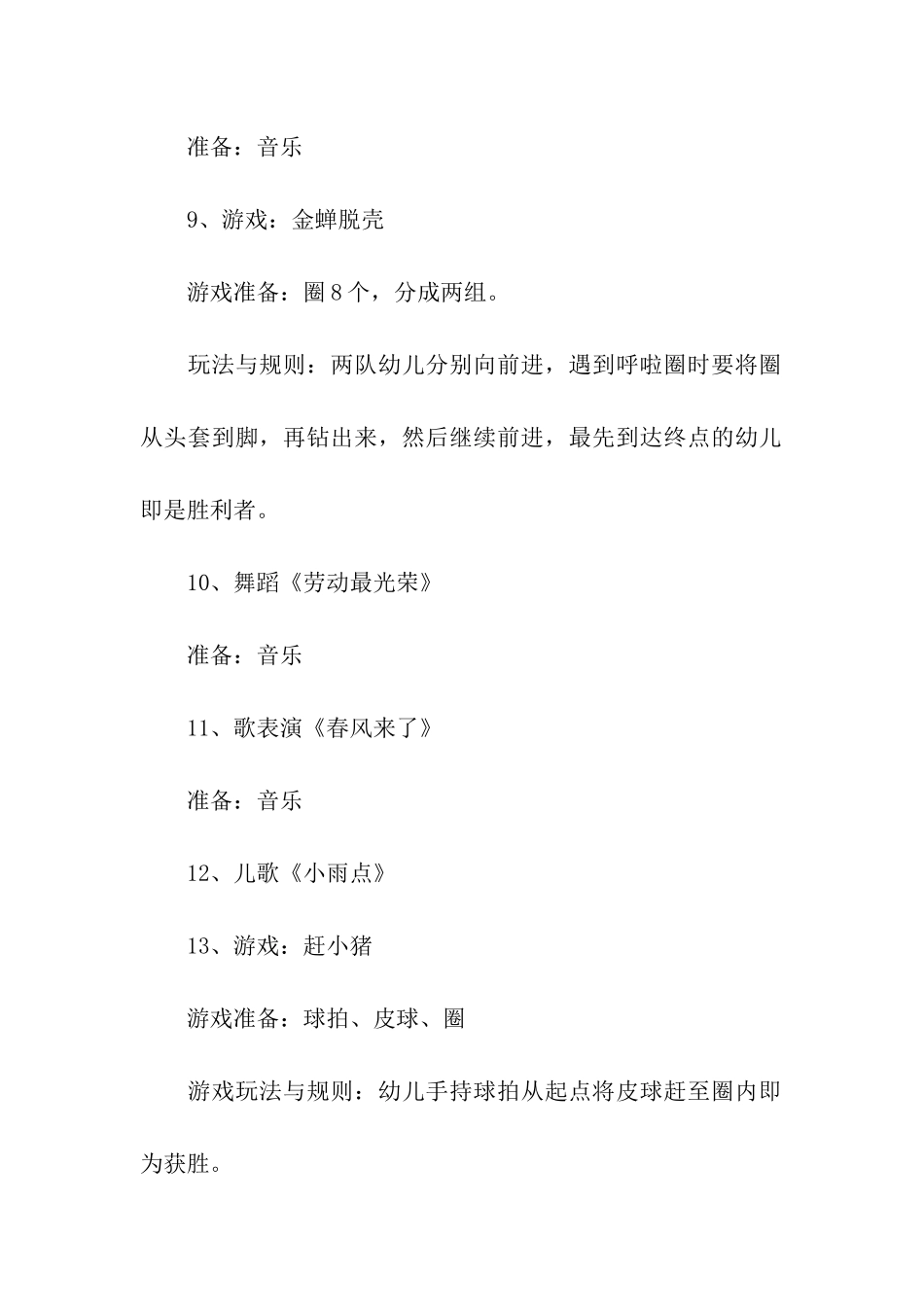 幼儿园六一儿童节主题教育活动方案_第3页