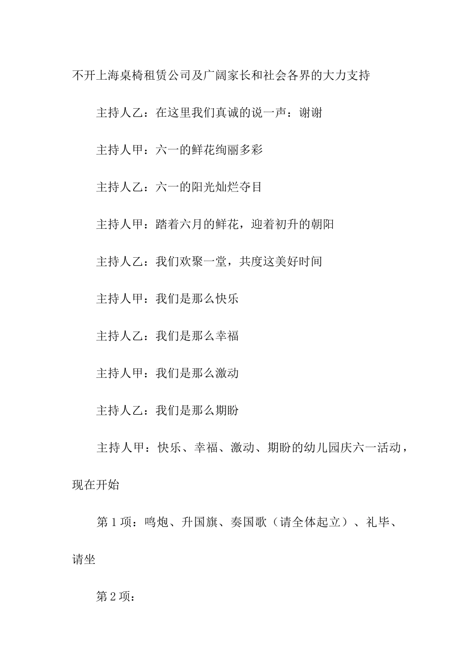 幼儿园六一儿童节主题活动主持稿_第3页