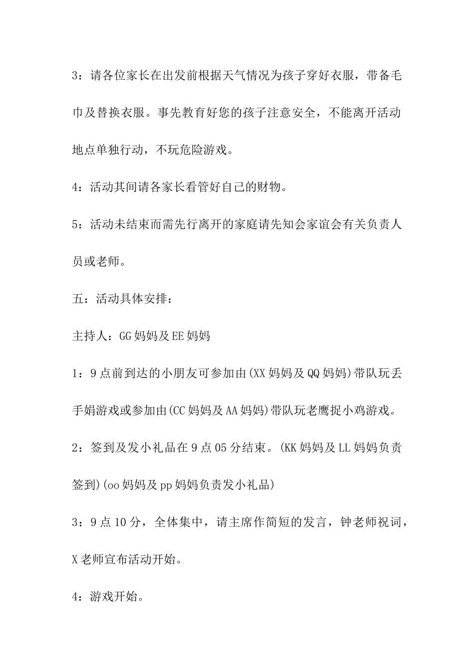 幼儿园六一儿童节亲子游戏活动方案_第2页