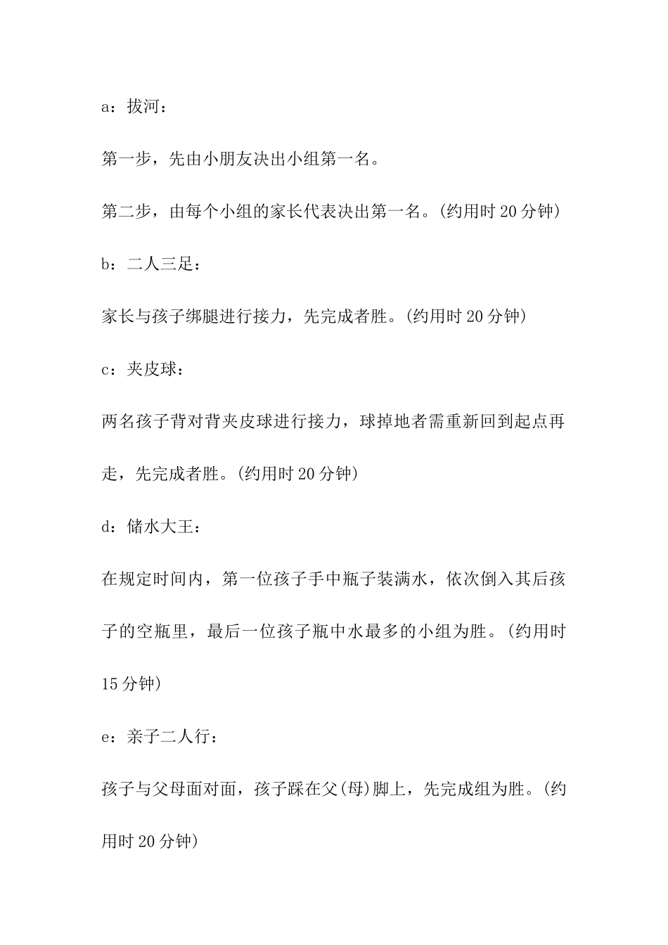 幼儿园六一儿童节亲子游戏活动方案_第3页