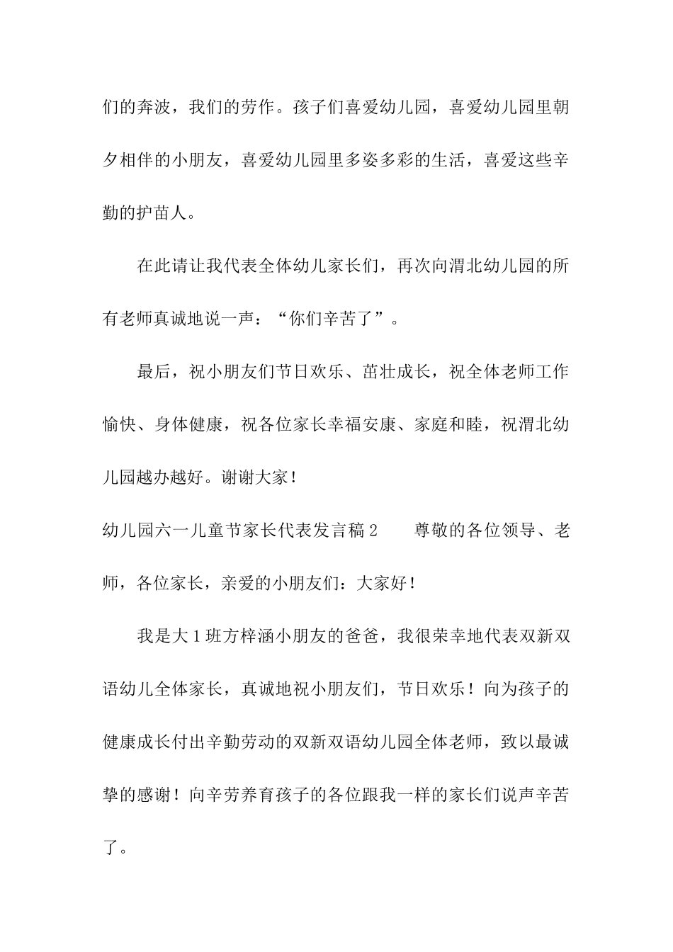 幼儿园六一儿童节家长代表发言稿_第2页