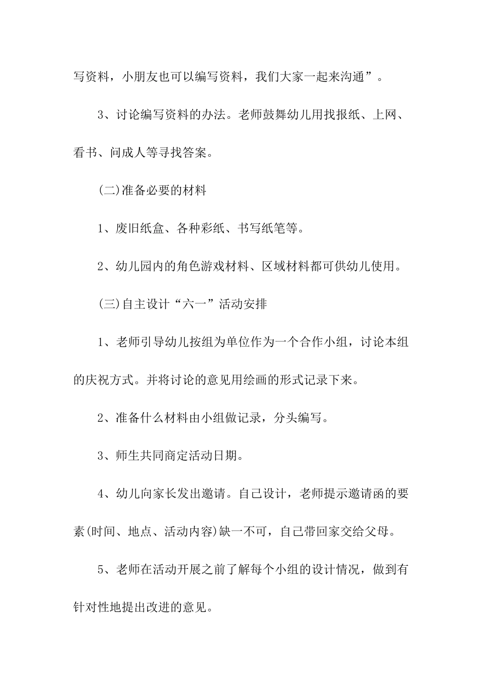 幼儿园六一儿童节主题系列活动策划_第2页