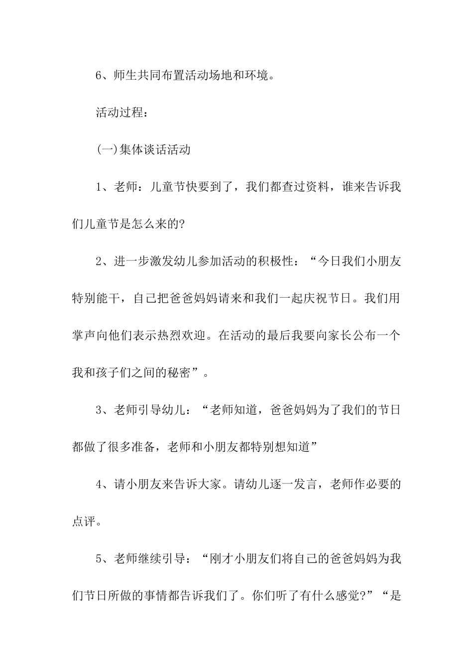 幼儿园六一儿童节主题系列活动策划_第3页