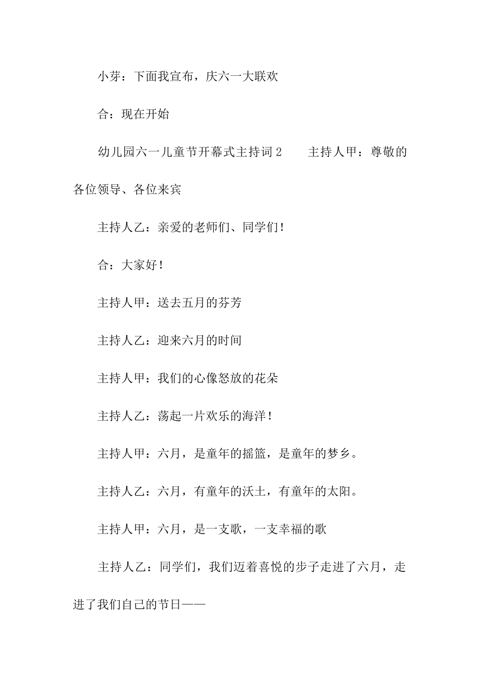 幼儿园六一儿童节开幕式主持词_第2页