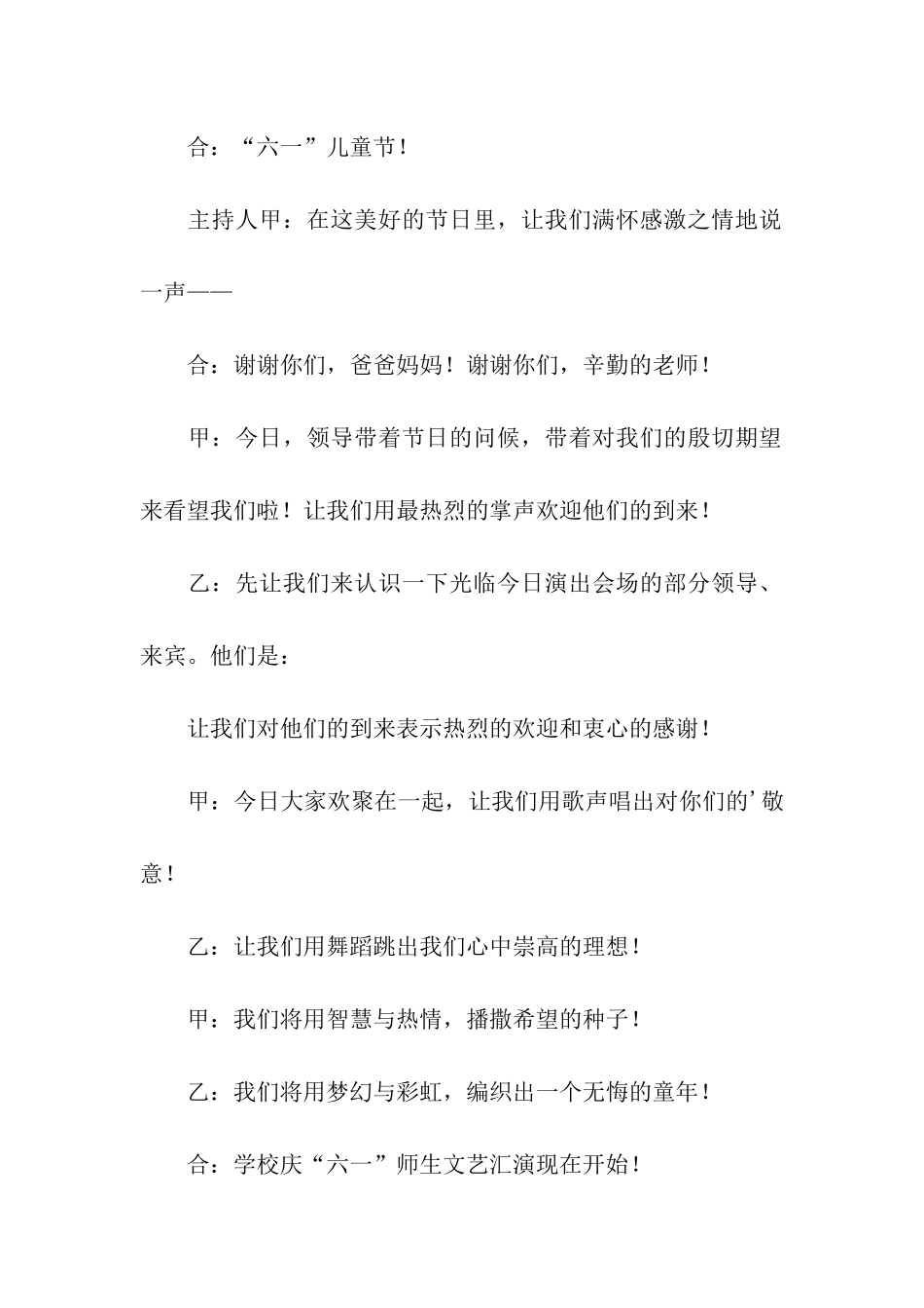 幼儿园六一儿童节开幕式主持词_第3页