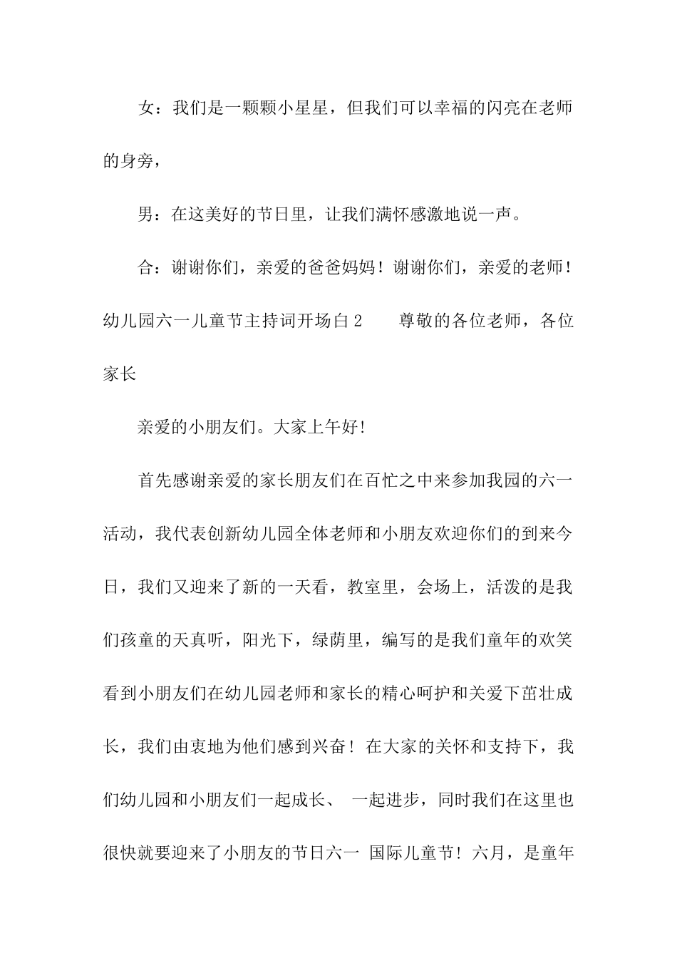 幼儿园六一儿童节主持词开场白3篇_第2页