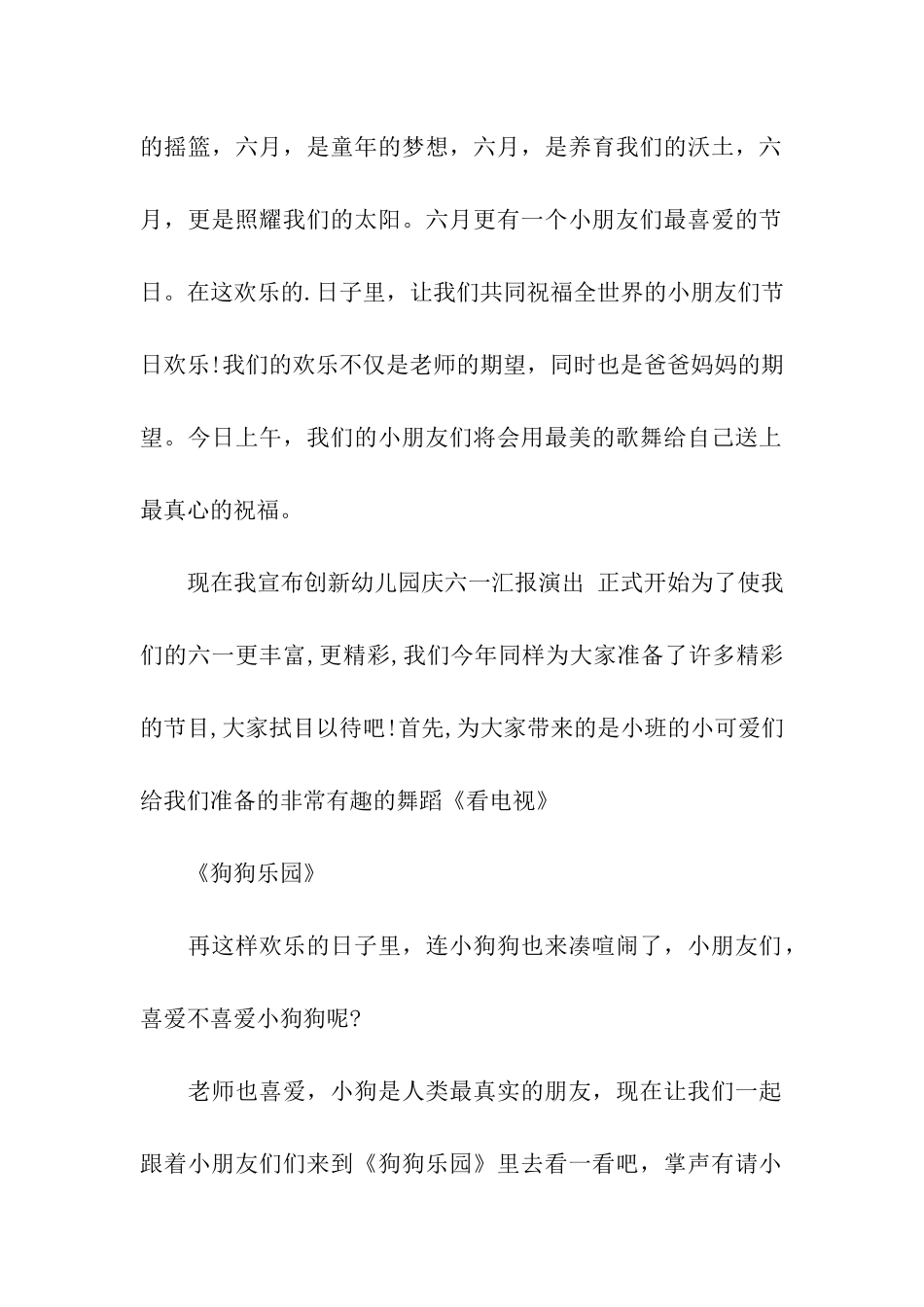 幼儿园六一儿童节主持词开场白3篇_第3页