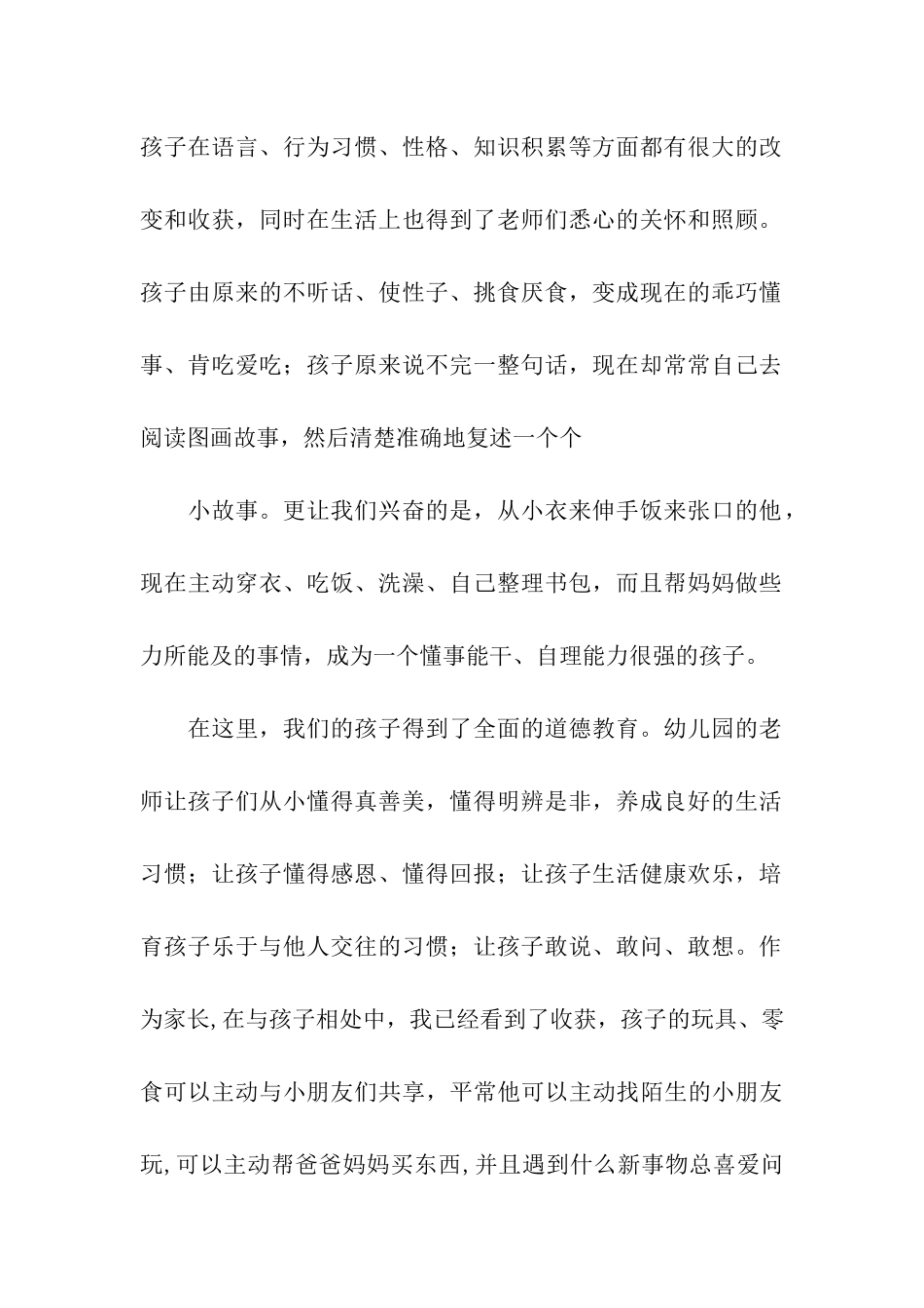 幼儿园六一儿童节家长代表发言稿8篇_第2页