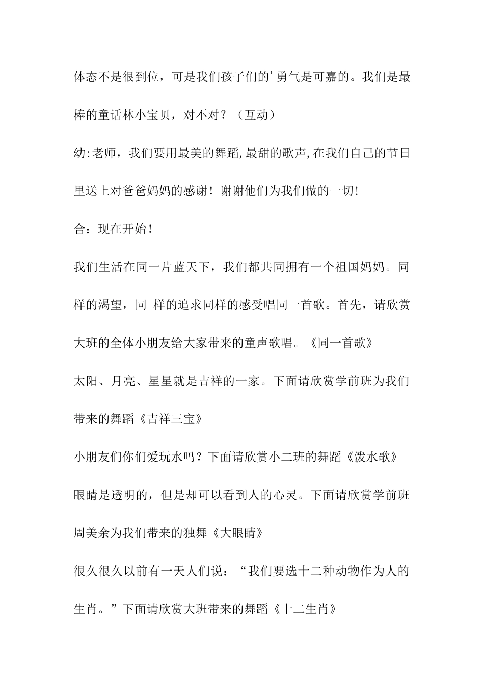 幼儿园六一儿童节文艺汇演主持稿_第2页