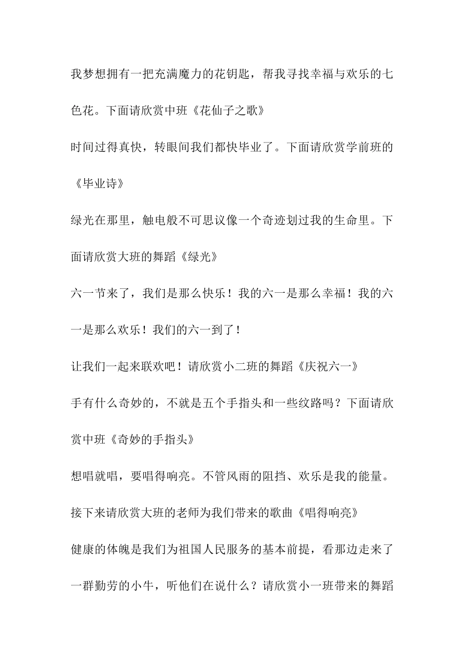 幼儿园六一儿童节文艺汇演主持稿_第3页