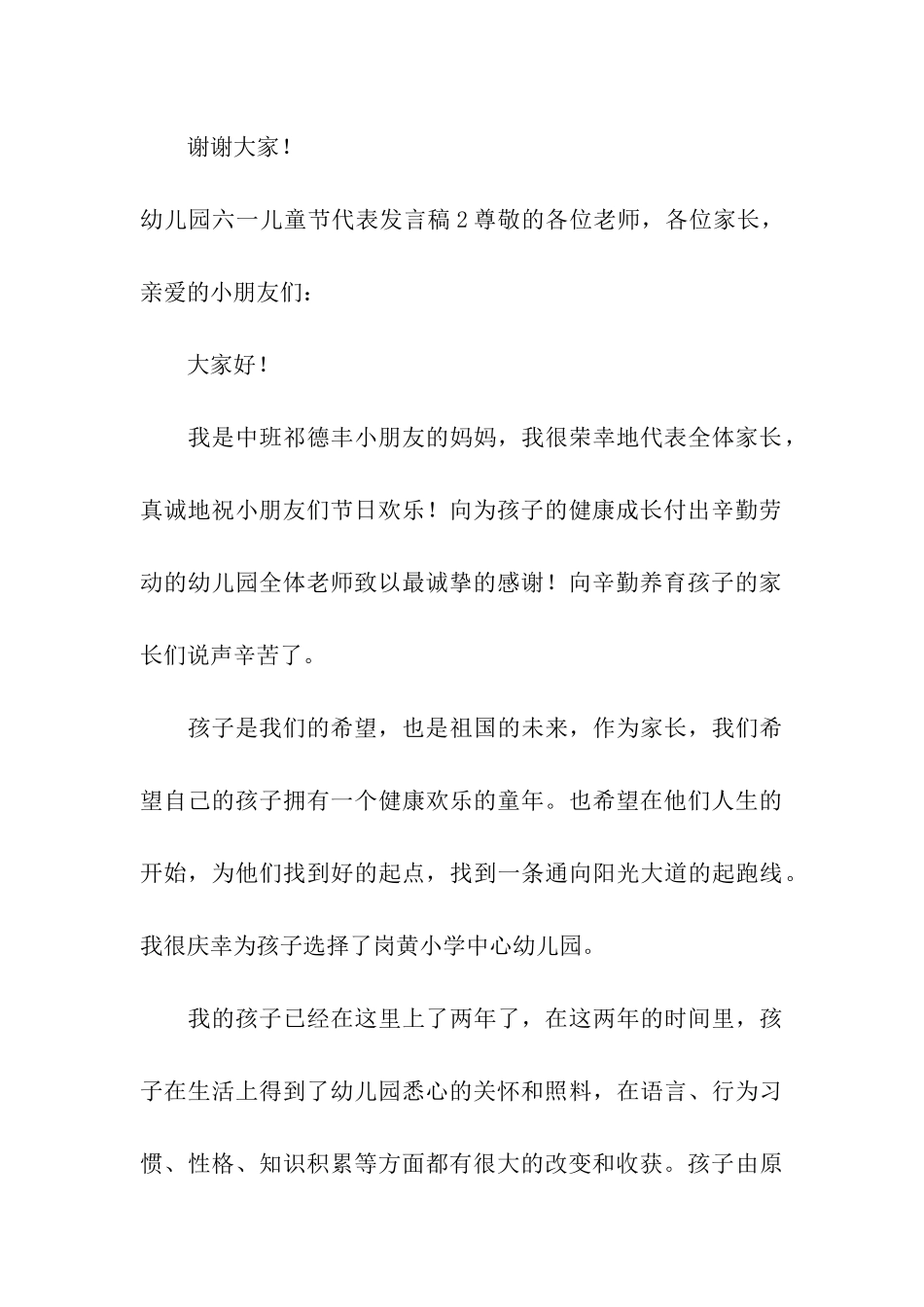 幼儿园六一儿童节代表发言稿_第3页