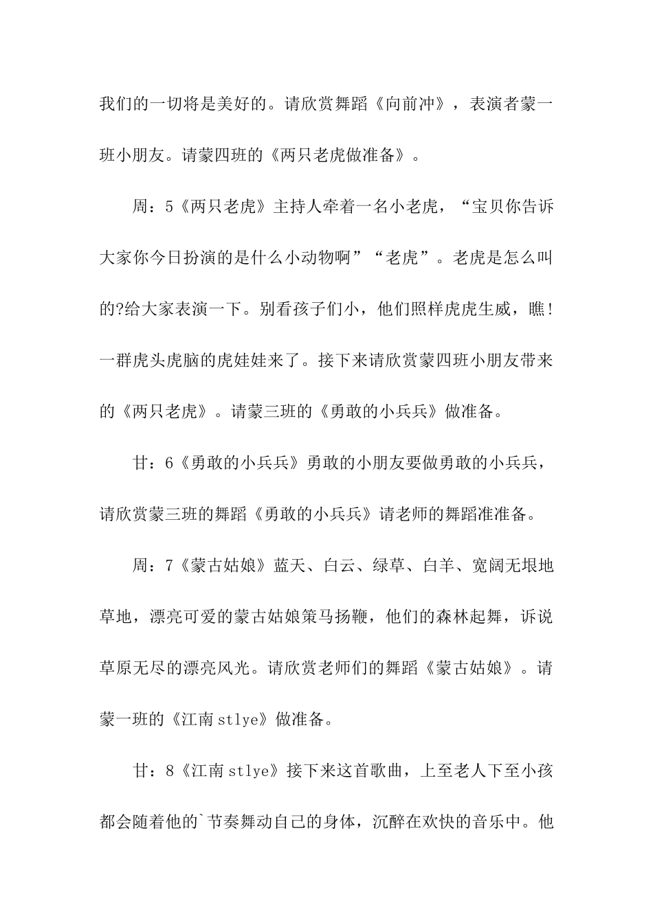 幼儿园六一儿童节活动主持词结束语_第3页