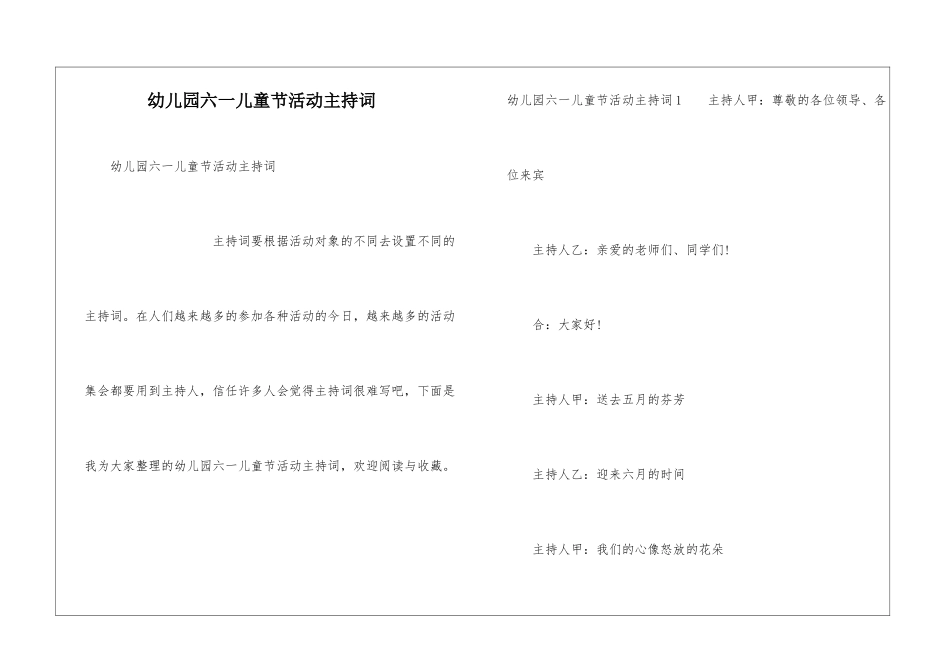 幼儿园六一儿童节活动主持词_第1页