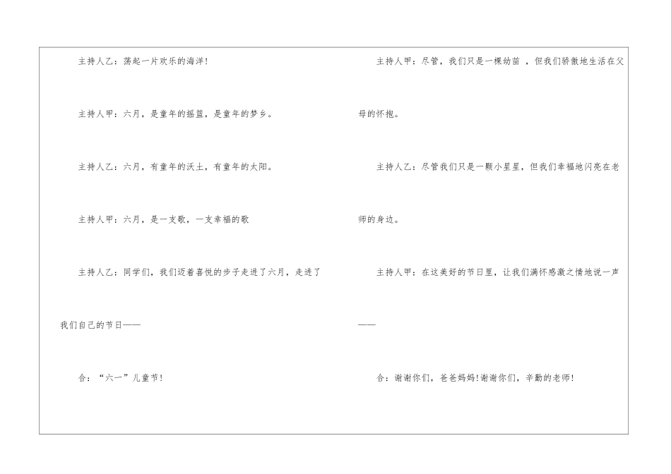 幼儿园六一儿童节活动主持词_第2页