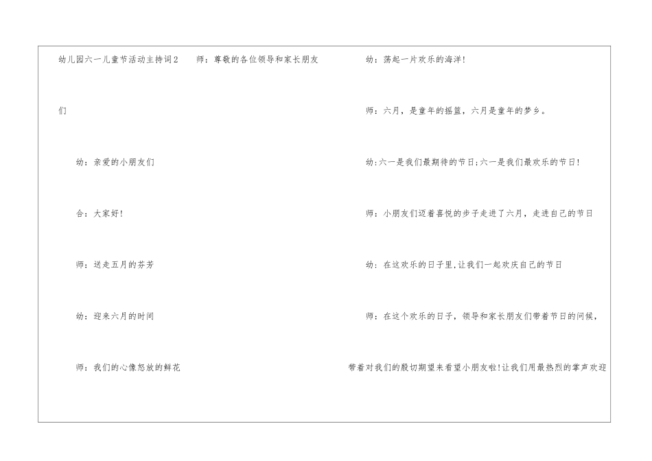 幼儿园六一儿童节活动主持词_第3页