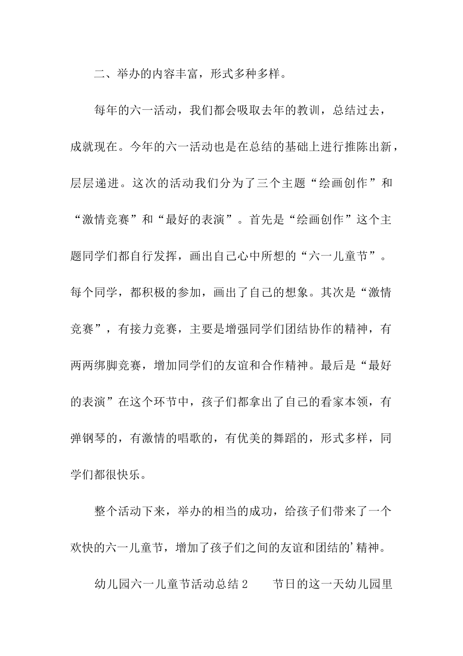幼儿园六一儿童节活动总结(通用5篇)_第2页