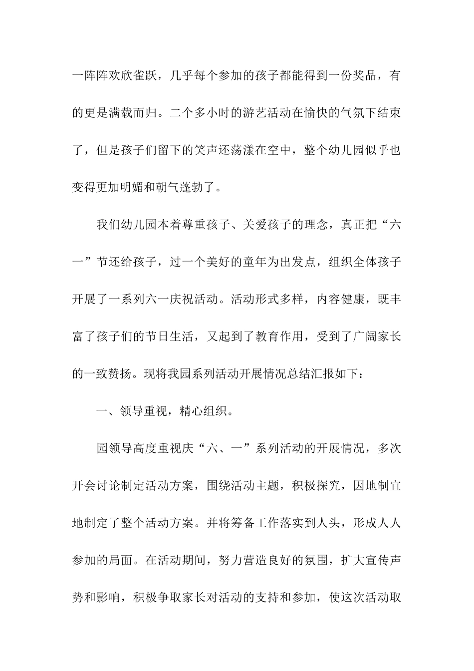 幼儿园六一儿童节活动总结(通用5篇)_第3页